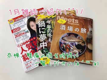 １月雑誌ご紹介♪